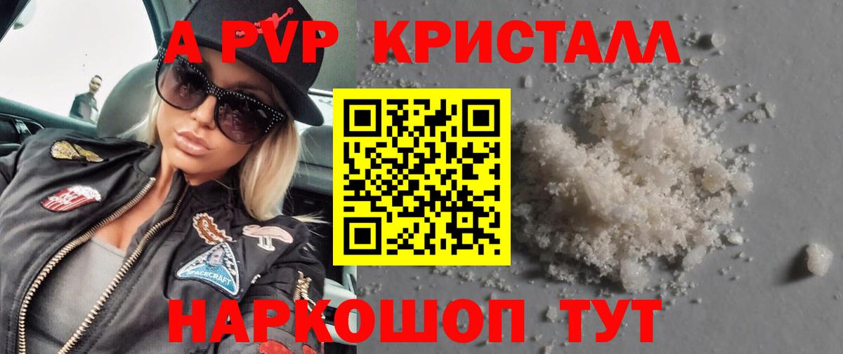 Alpha-PVP Crystall  дарнет шоп  Alpha-PVP  Alfa_PVP VHQ  Клин  Вход с VPN  APVP Соль 