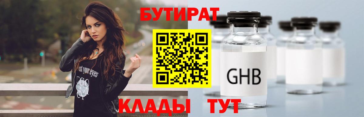 Бутират вода  Вход с VPN  Клин 
