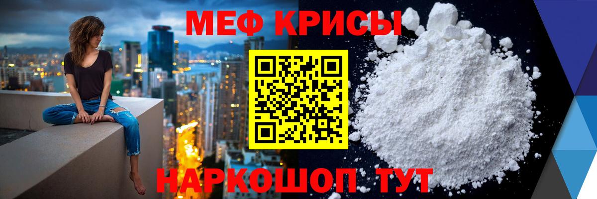 МЕФ кристаллы Клин