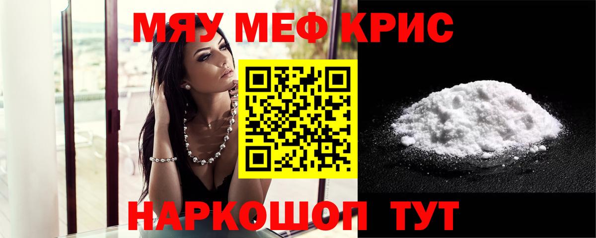 Клин  МЕФ мука  Меф  Мефедрон VHQ  МЯУ-МЯУ  Вход с VPN 