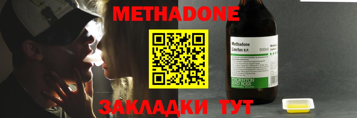 Метадон мёд Клин