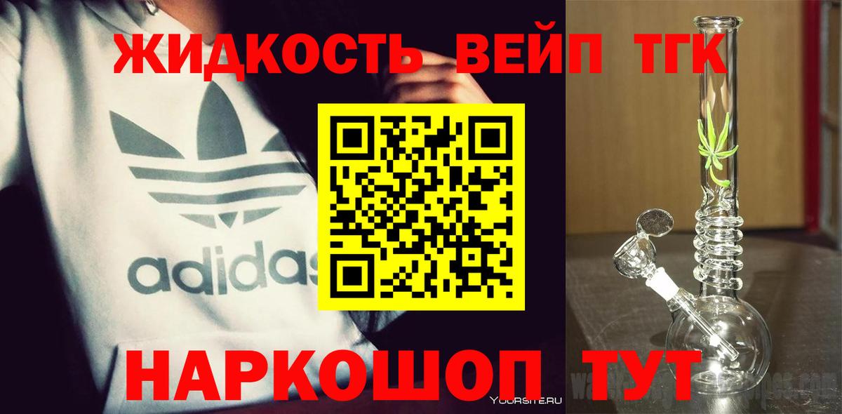 ТГК гашишное масло Клин